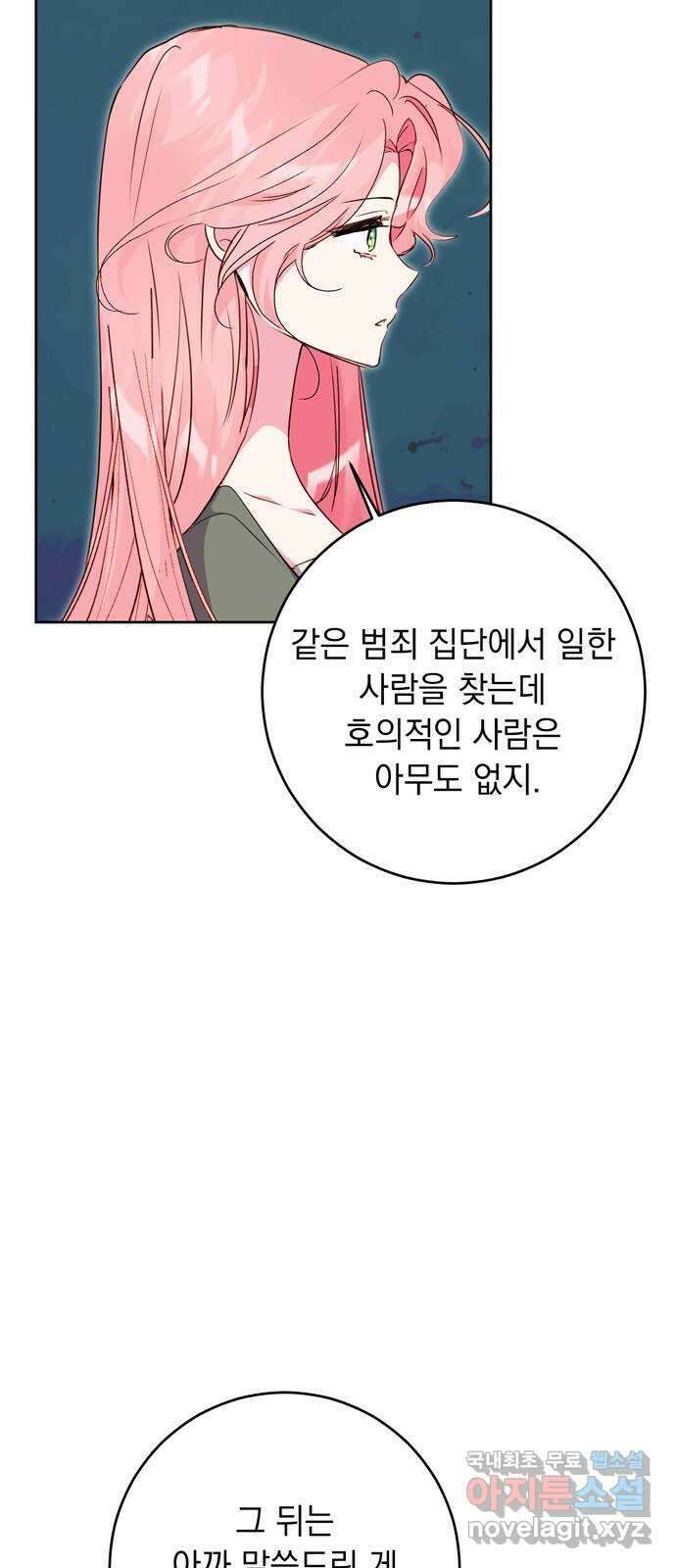 밤마다 남편이 바뀐다 48화 8