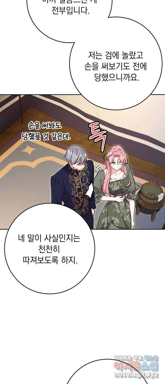 밤마다 남편이 바뀐다 48화 9