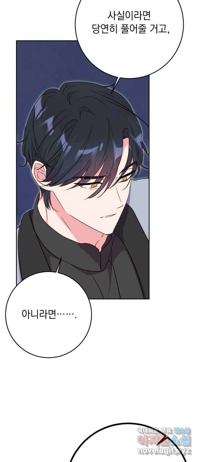 밤마다 남편이 바뀐다 48화 10