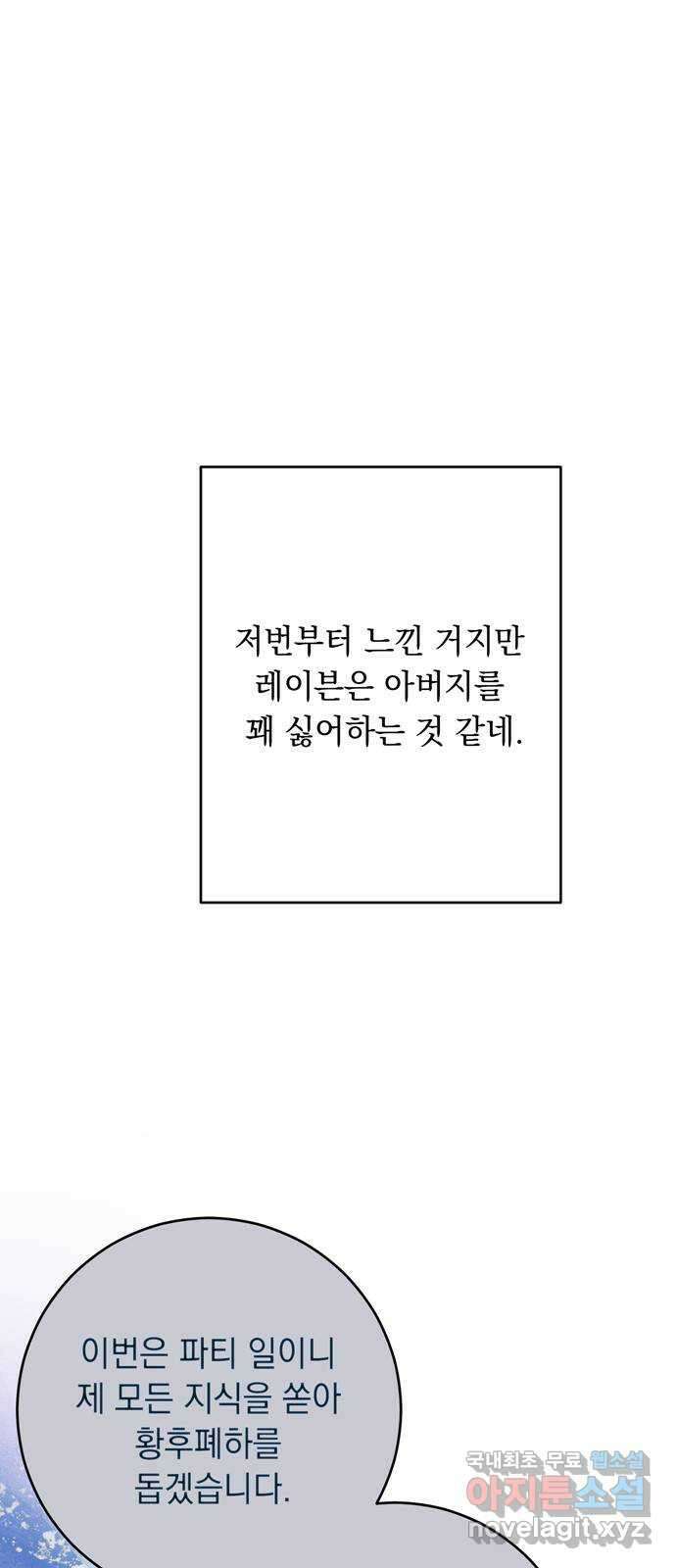 밤마다 남편이 바뀐다 48화 14