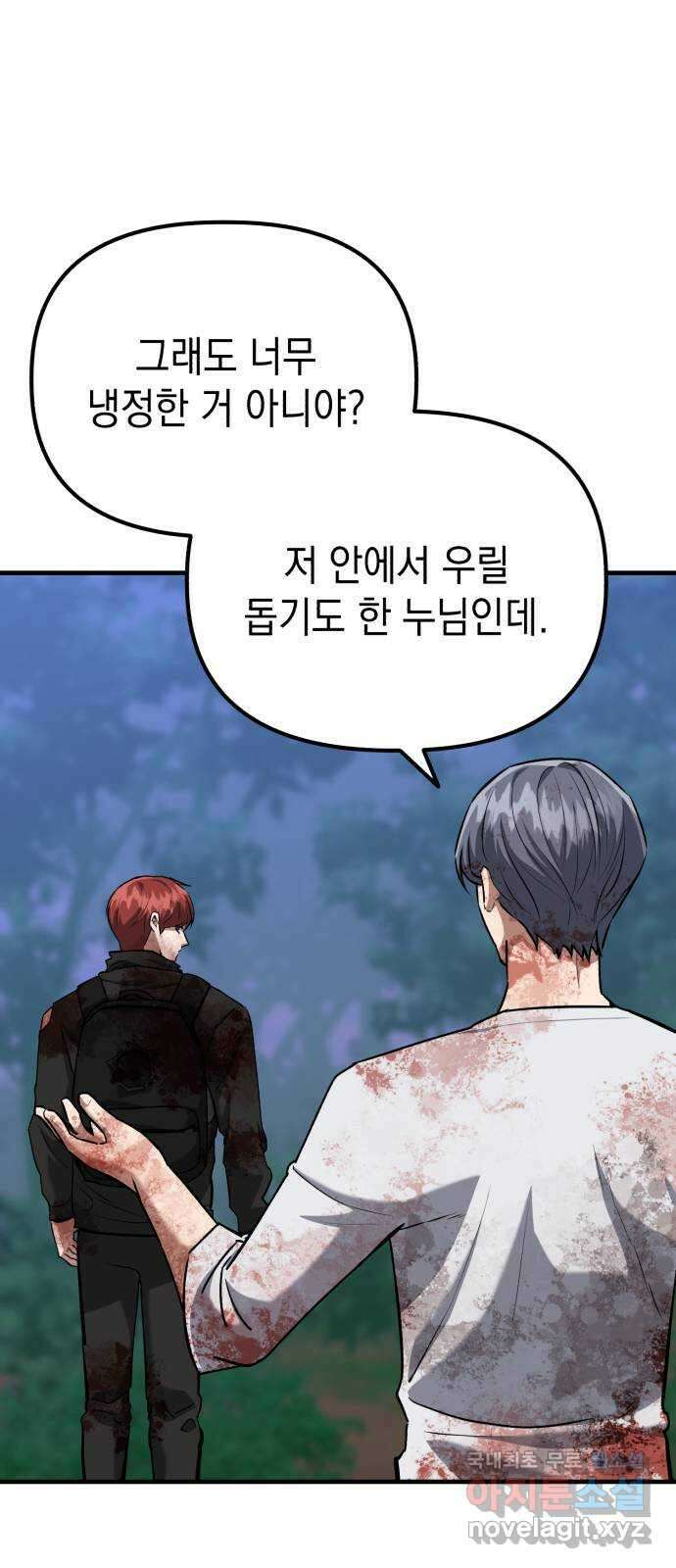 킬링킬러 69화 범인은 바로 너 1