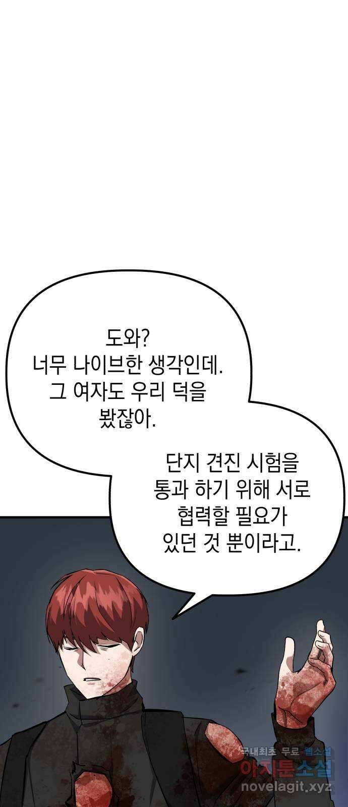 킬링킬러 69화 범인은 바로 너 2