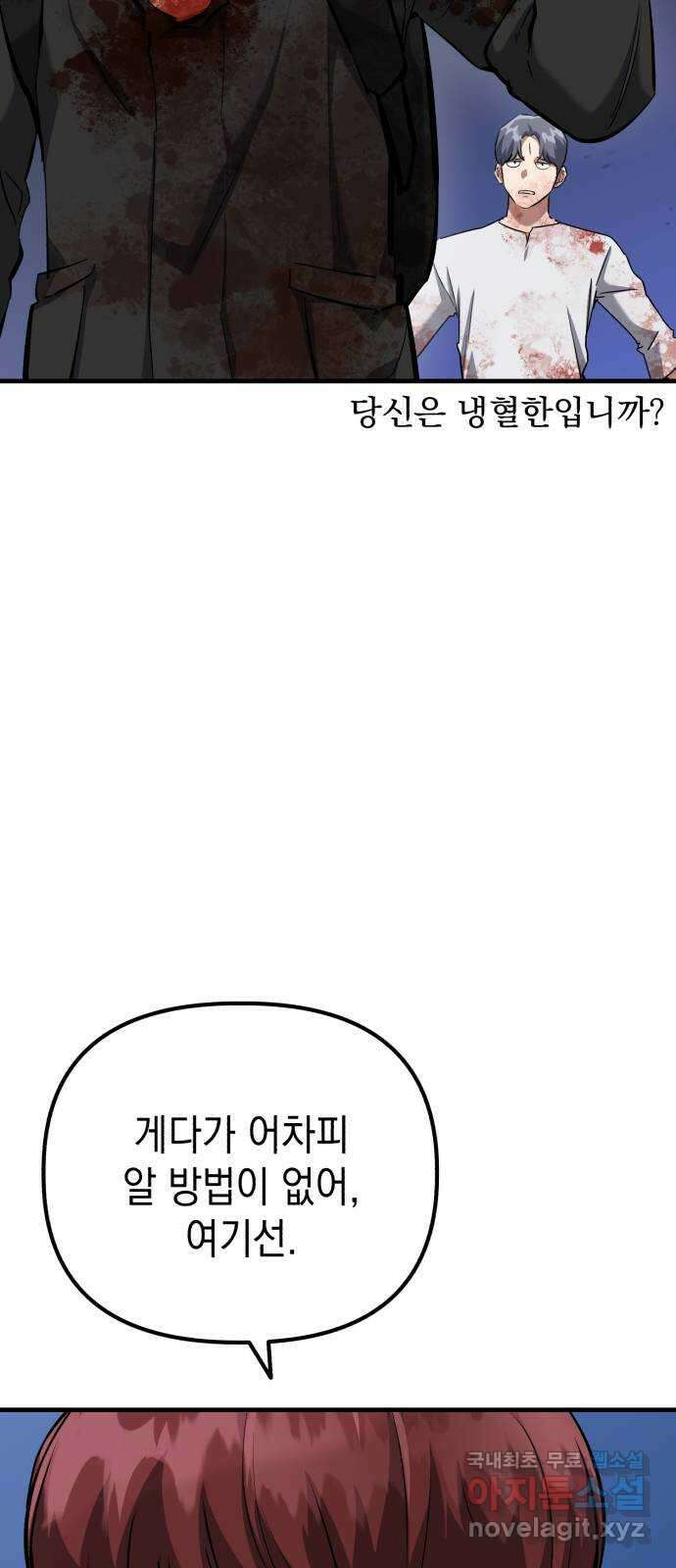 킬링킬러 69화 범인은 바로 너 3