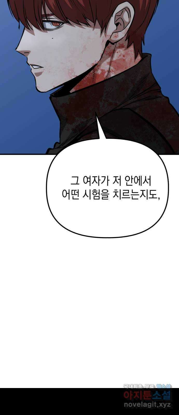 킬링킬러 69화 범인은 바로 너 4