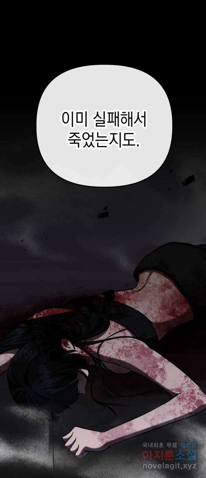 킬링킬러 69화 범인은 바로 너 5