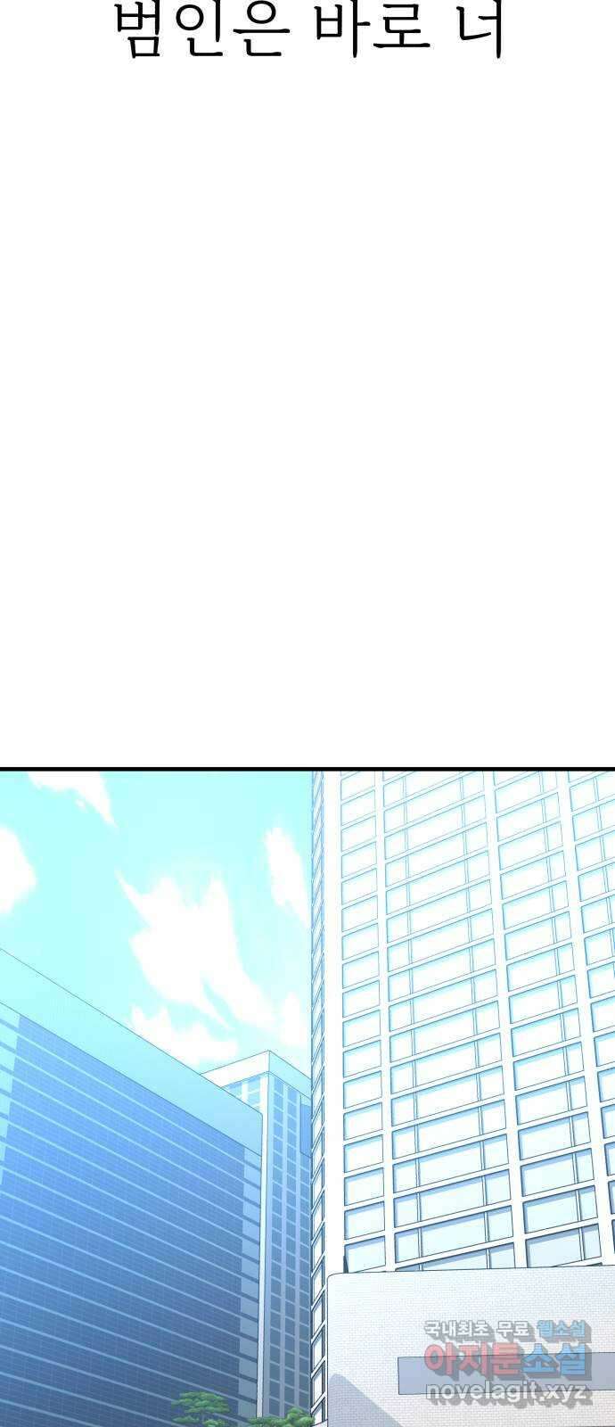킬링킬러 69화 범인은 바로 너 7