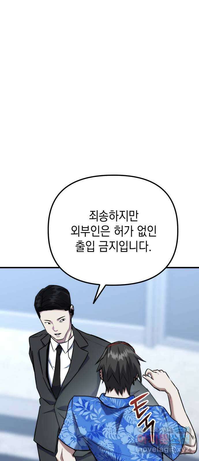킬링킬러 69화 범인은 바로 너 10