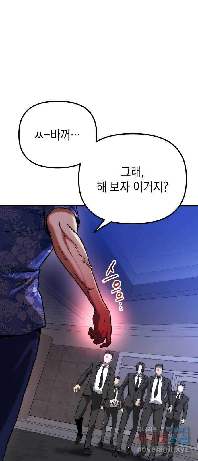 킬링킬러 69화 범인은 바로 너 14