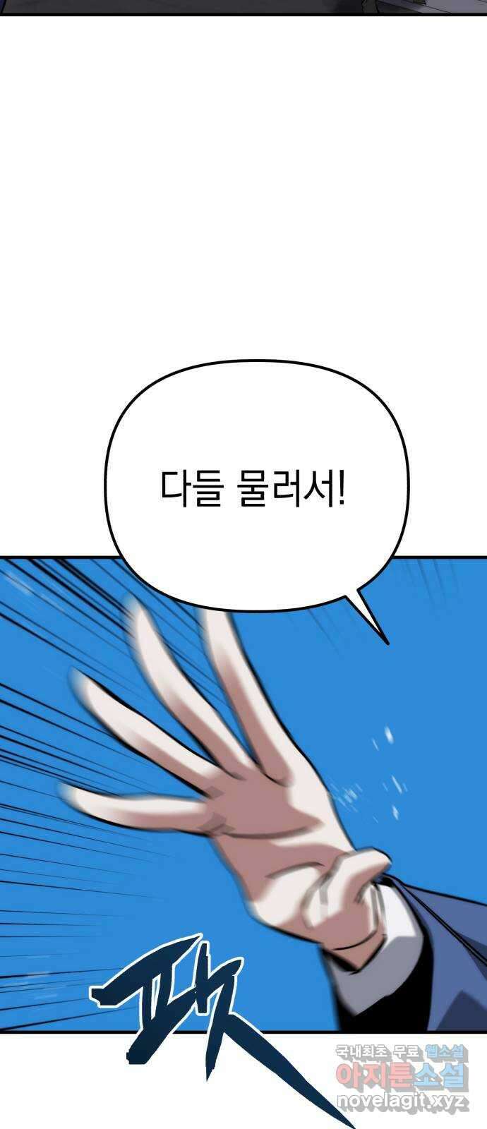킬링킬러 69화 범인은 바로 너 15