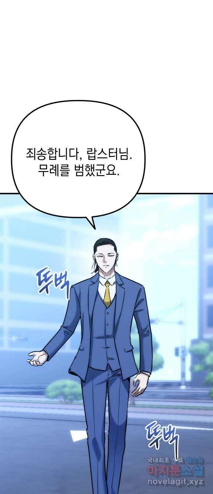 킬링킬러 69화 범인은 바로 너 17