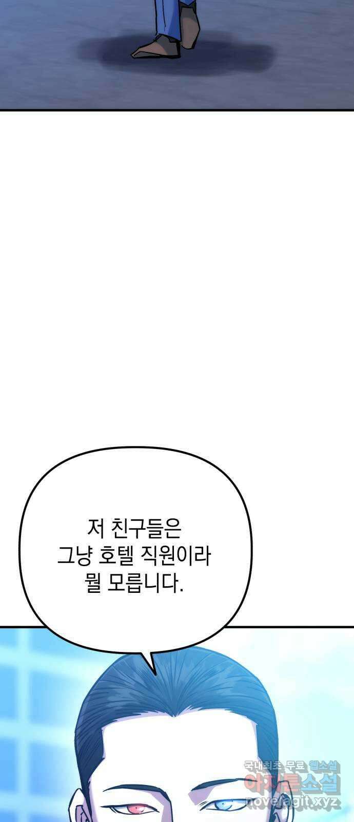킬링킬러 69화 범인은 바로 너 18