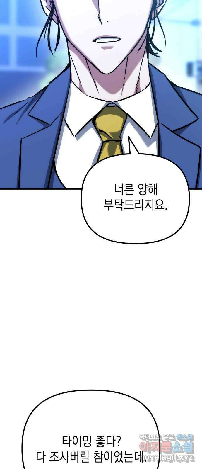 킬링킬러 69화 범인은 바로 너 19