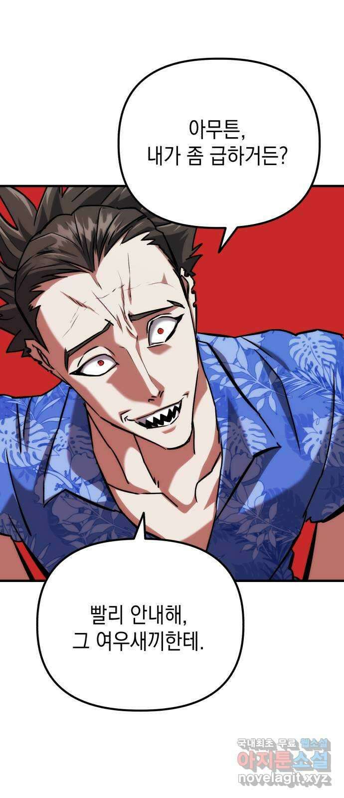 킬링킬러 69화 범인은 바로 너 21