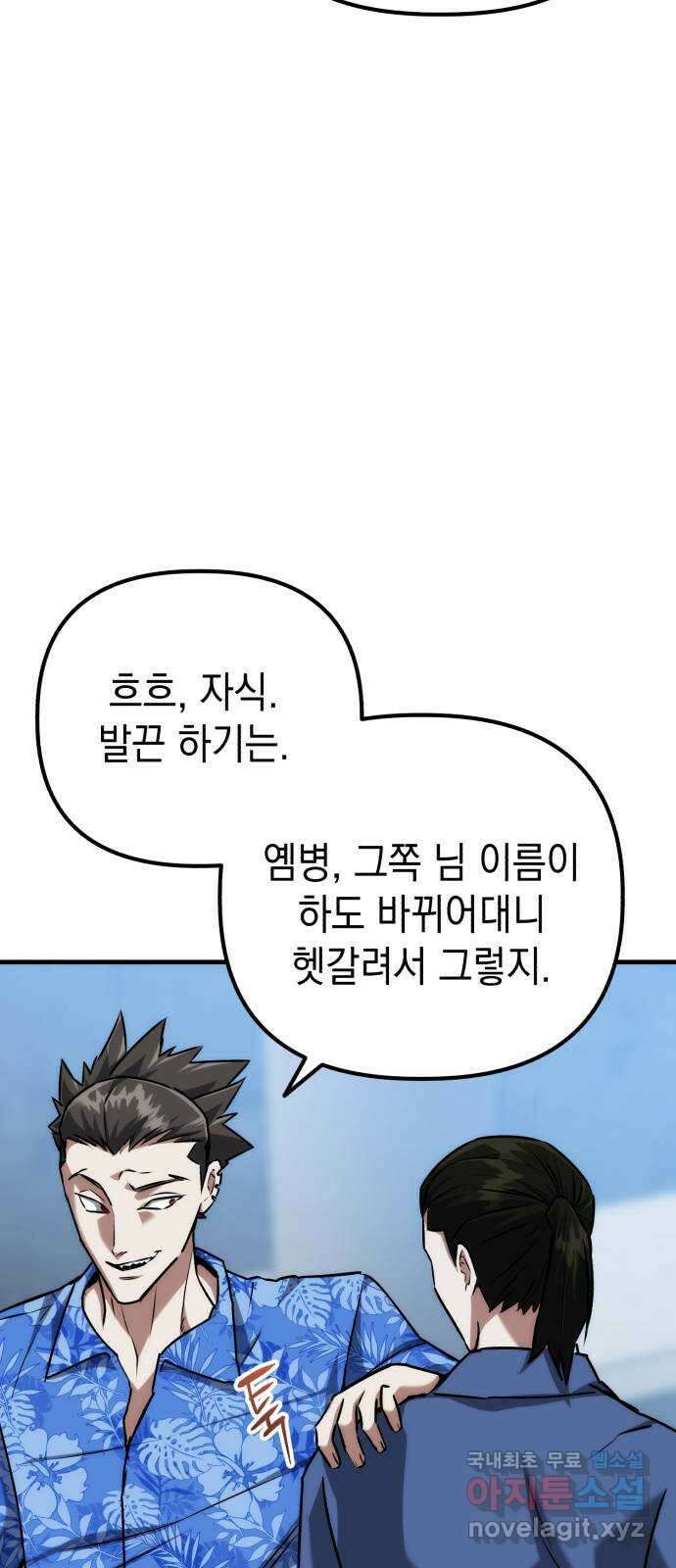 킬링킬러 69화 범인은 바로 너 23