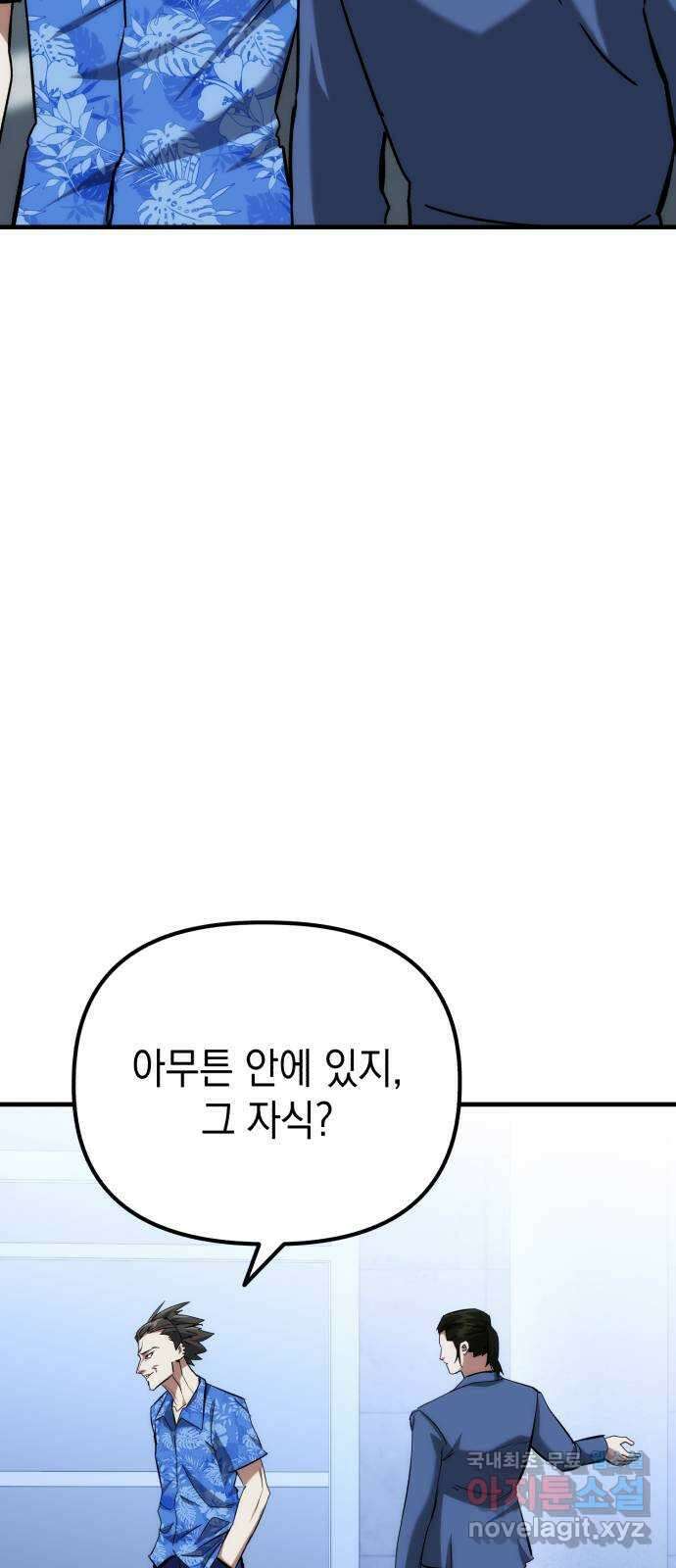 킬링킬러 69화 범인은 바로 너 24
