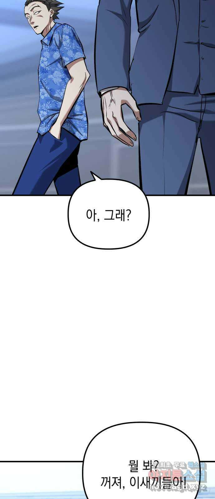 킬링킬러 69화 범인은 바로 너 26