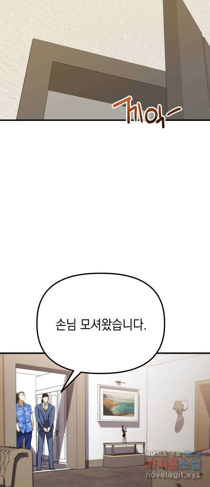 킬링킬러 69화 범인은 바로 너 28
