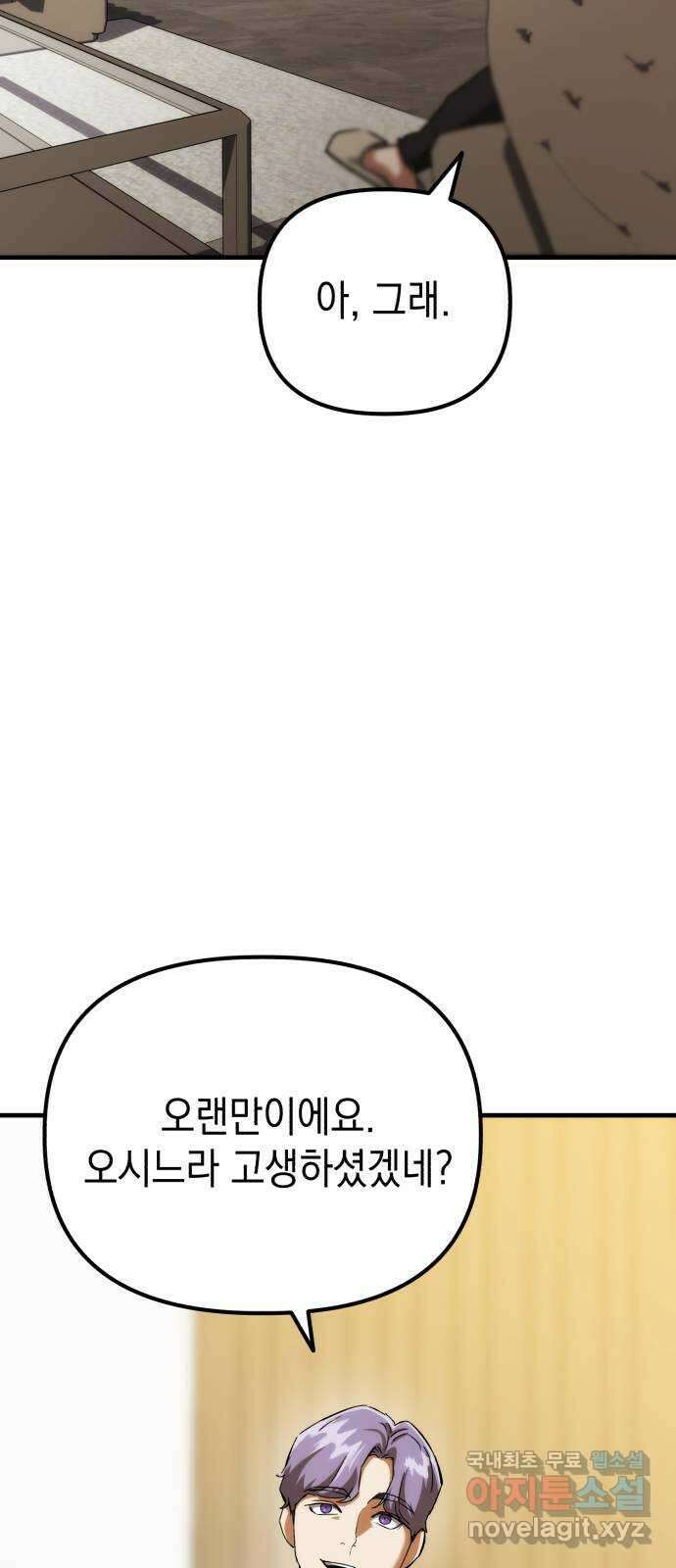 킬링킬러 69화 범인은 바로 너 29