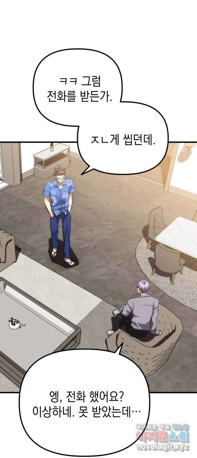 킬링킬러 69화 범인은 바로 너 31