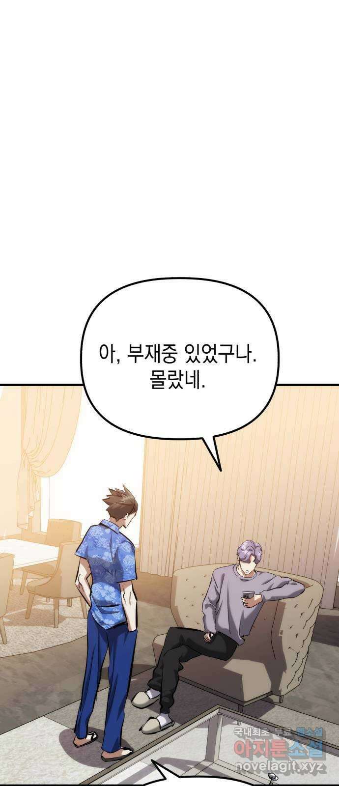 킬링킬러 69화 범인은 바로 너 32