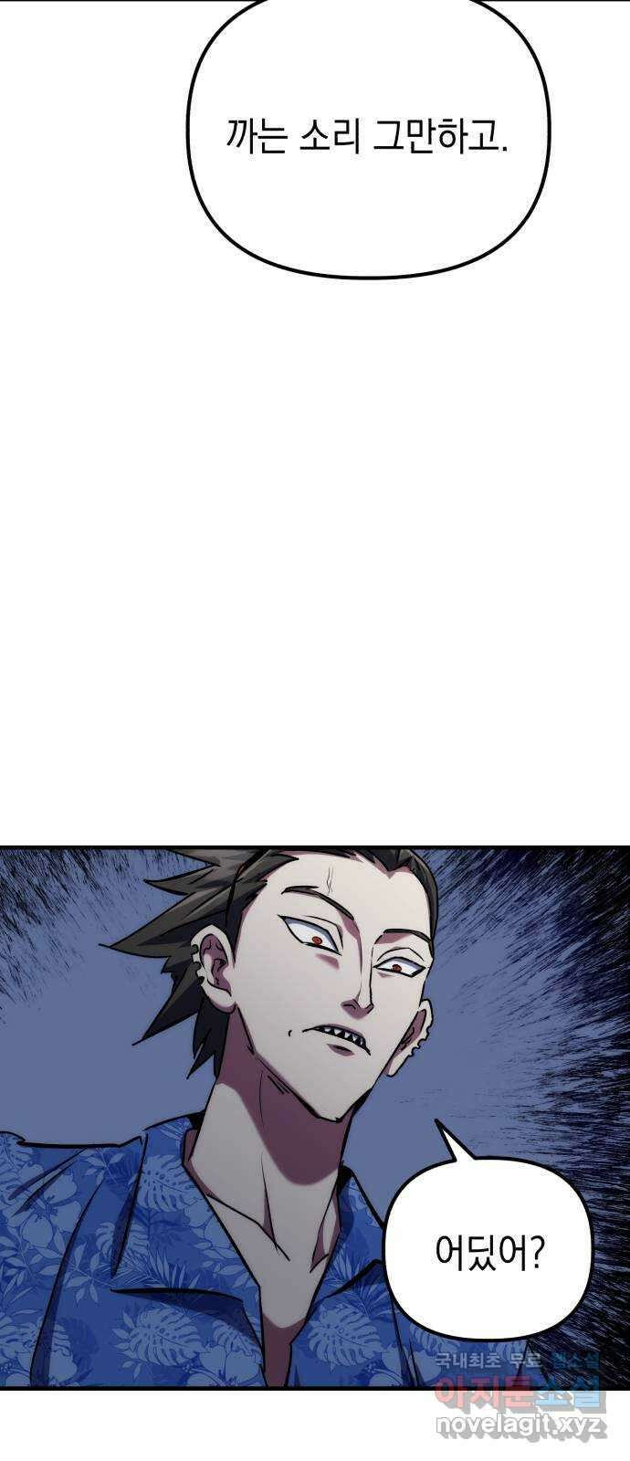 킬링킬러 69화 범인은 바로 너 33