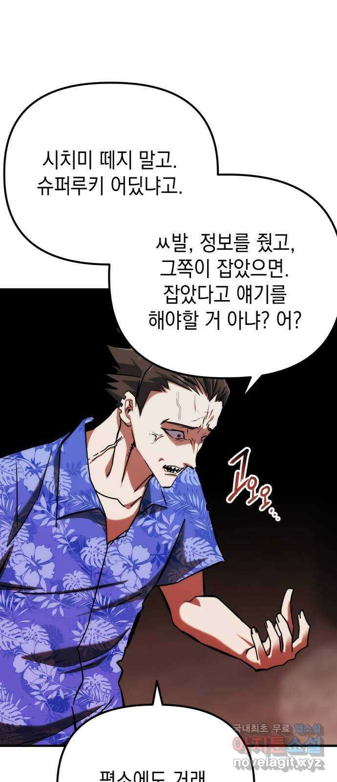 킬링킬러 69화 범인은 바로 너 35