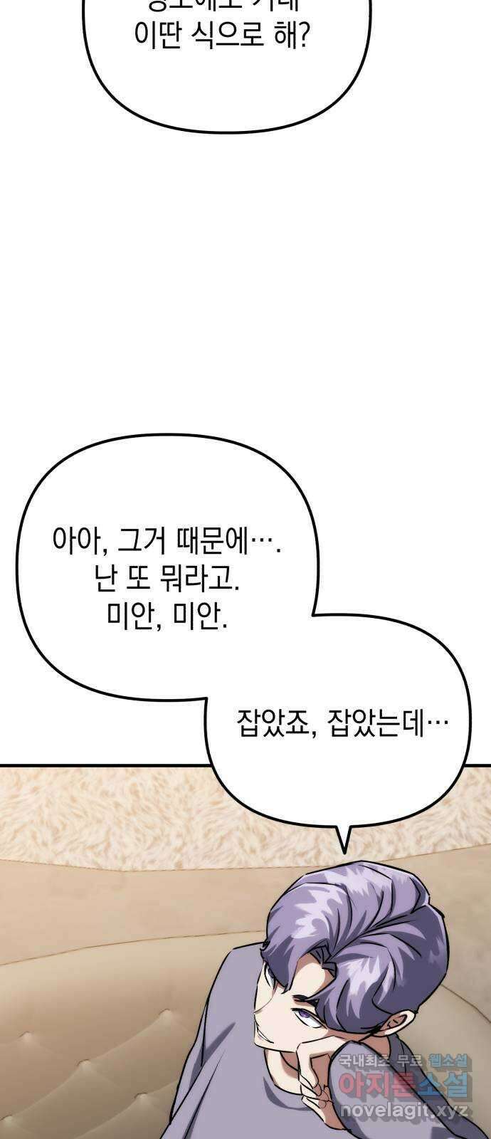 킬링킬러 69화 범인은 바로 너 36