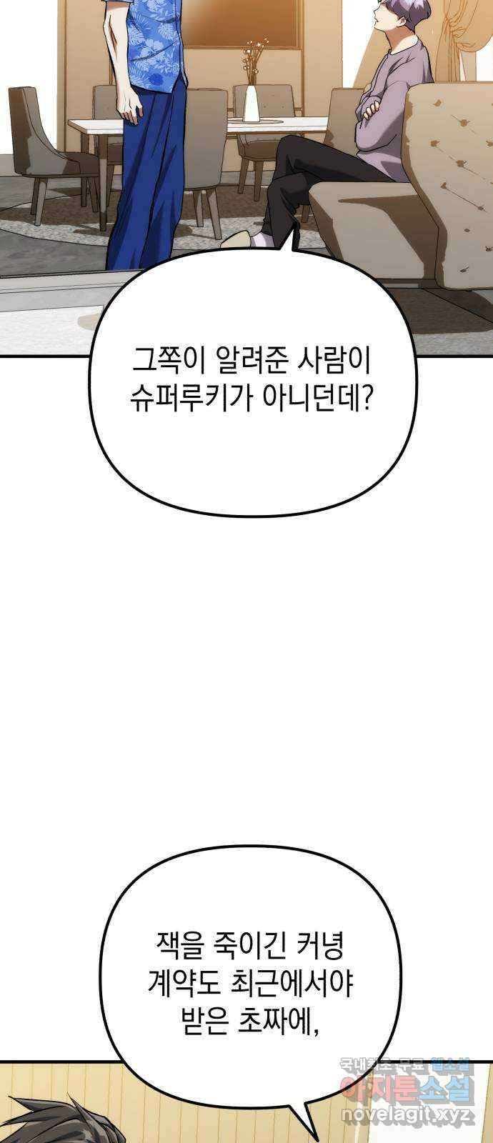 킬링킬러 69화 범인은 바로 너 38
