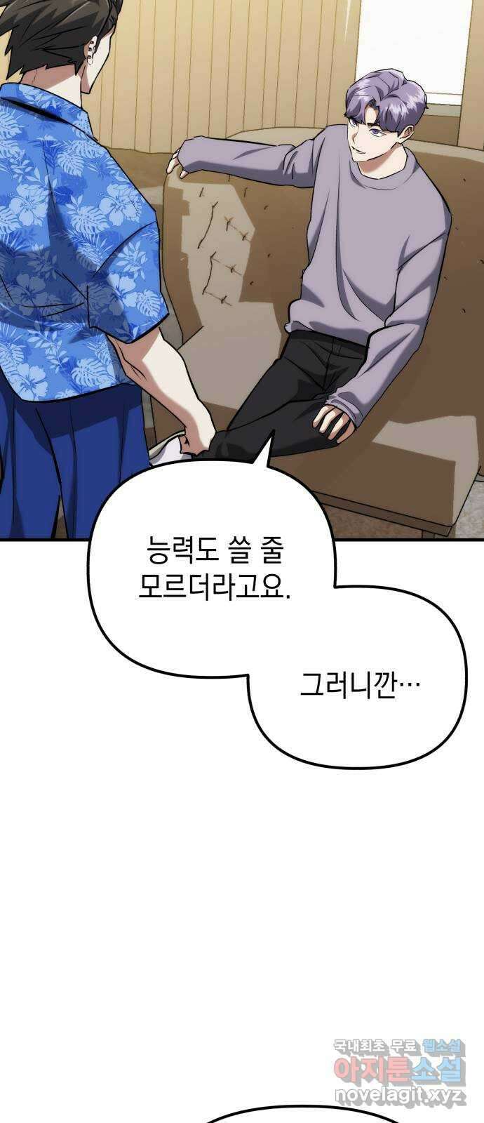 킬링킬러 69화 범인은 바로 너 39