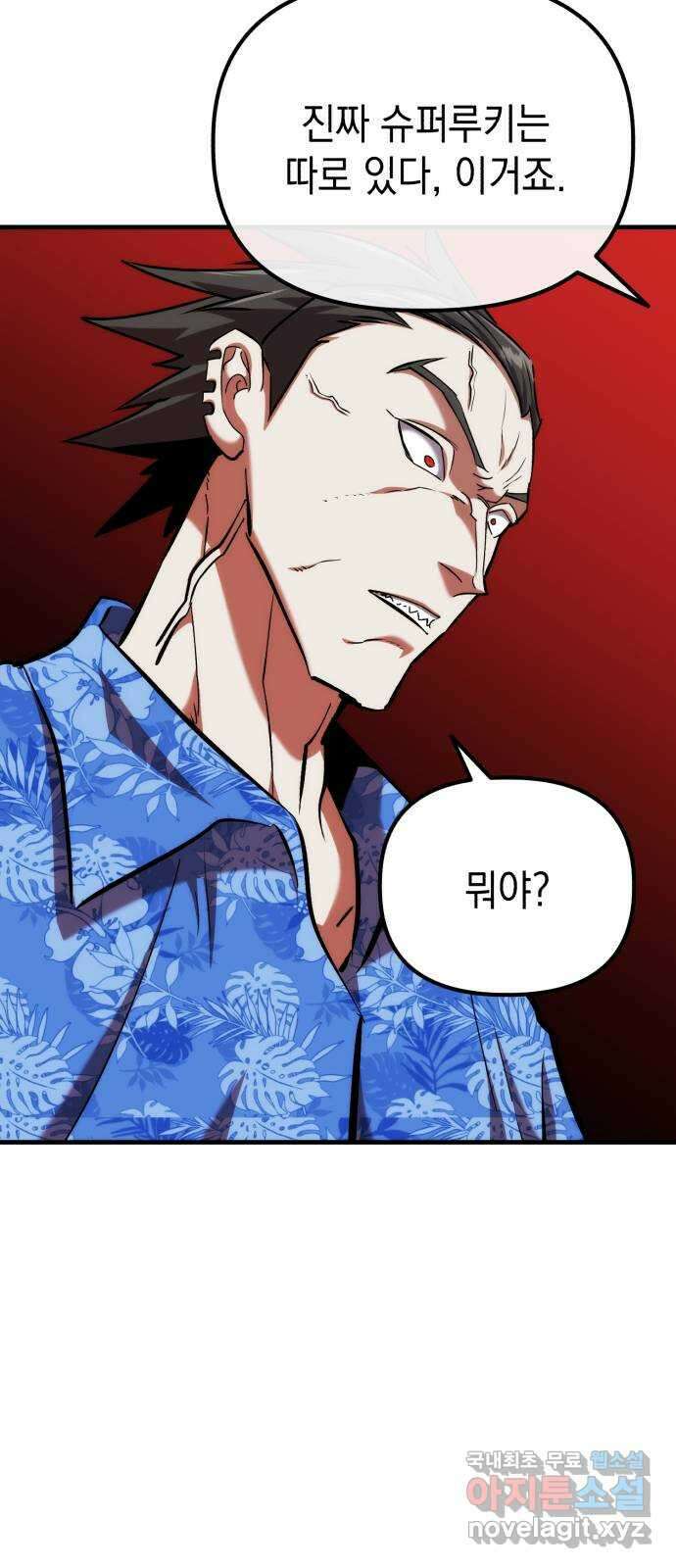킬링킬러 69화 범인은 바로 너 40