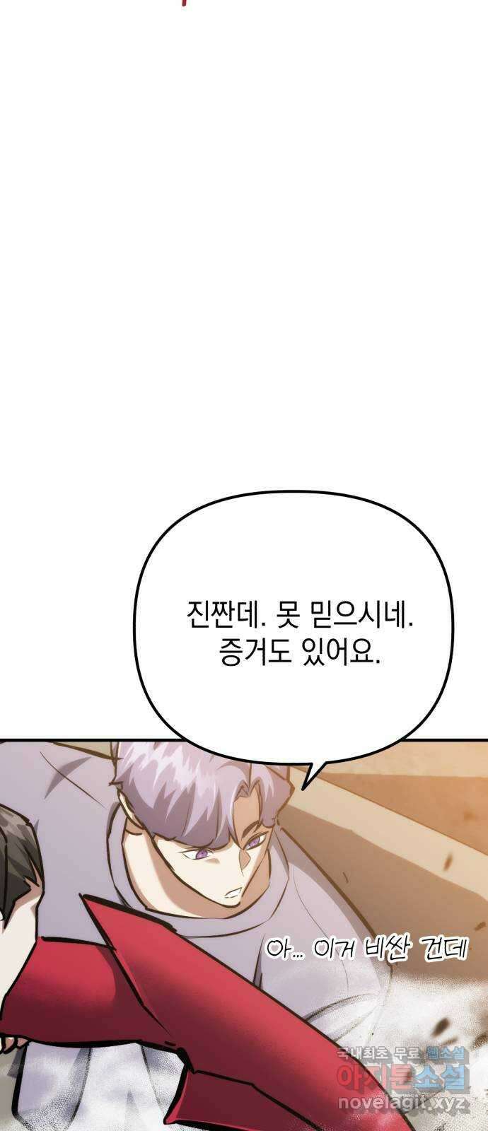 킬링킬러 69화 범인은 바로 너 42