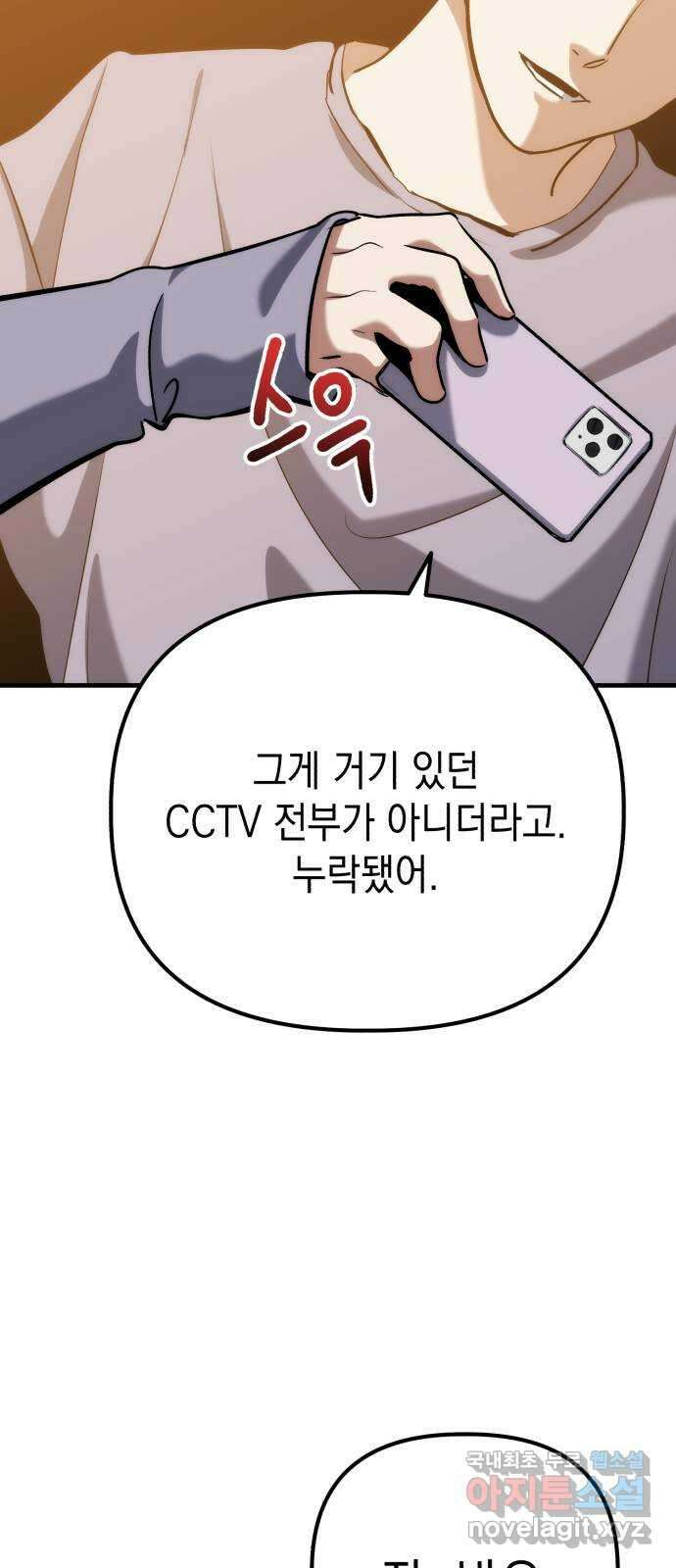 킬링킬러 69화 범인은 바로 너 44