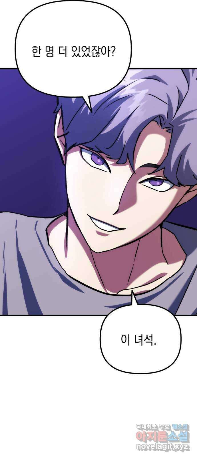 킬링킬러 69화 범인은 바로 너 46