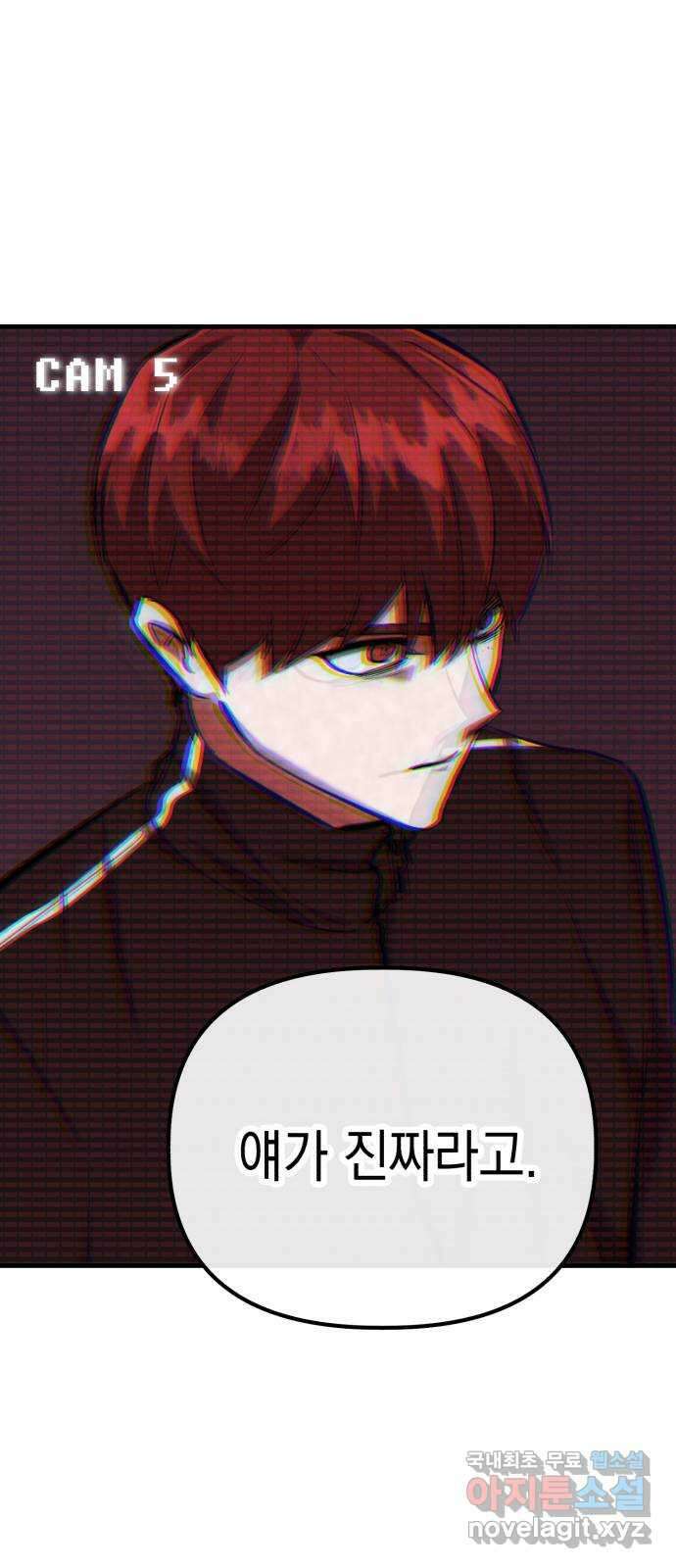 킬링킬러 69화 범인은 바로 너 47