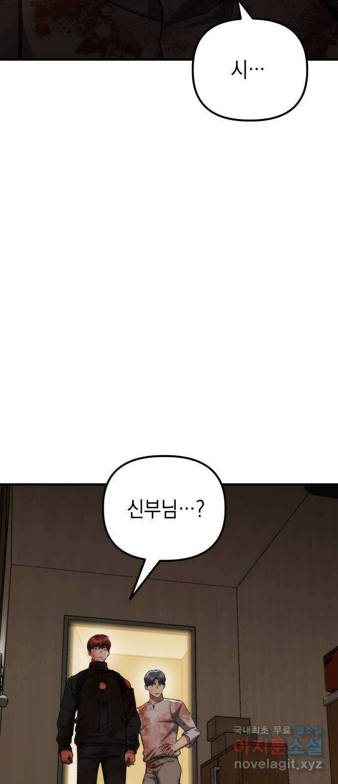 킬링킬러 69화 범인은 바로 너 50