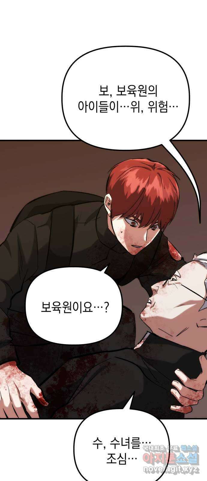 킬링킬러 69화 범인은 바로 너 53