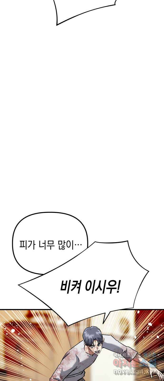 킬링킬러 69화 범인은 바로 너 55