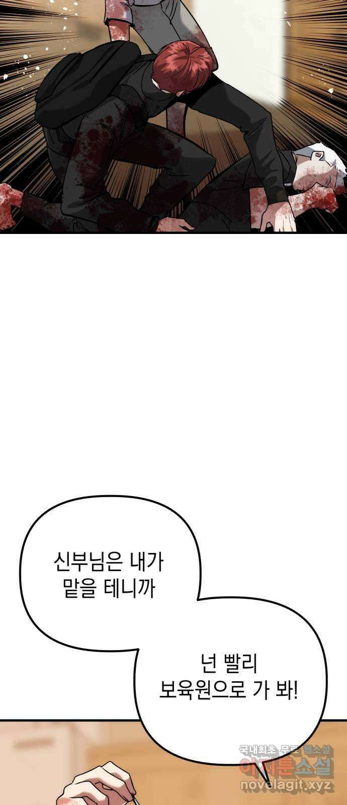 킬링킬러 69화 범인은 바로 너 56