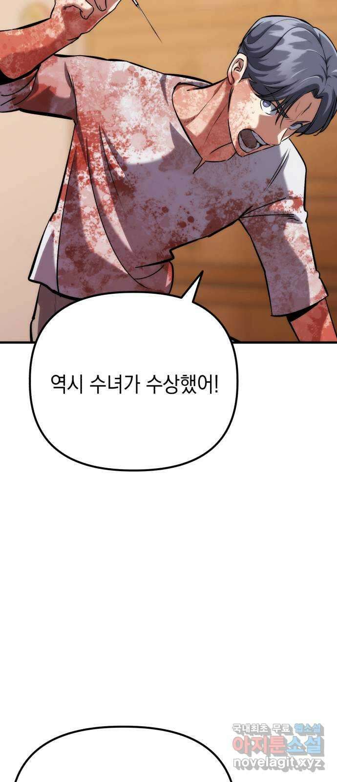 킬링킬러 69화 범인은 바로 너 57