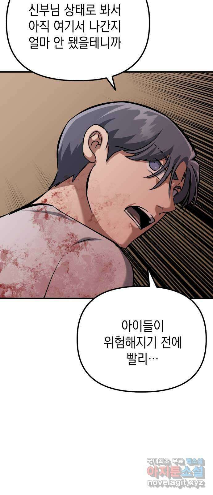 킬링킬러 69화 범인은 바로 너 58