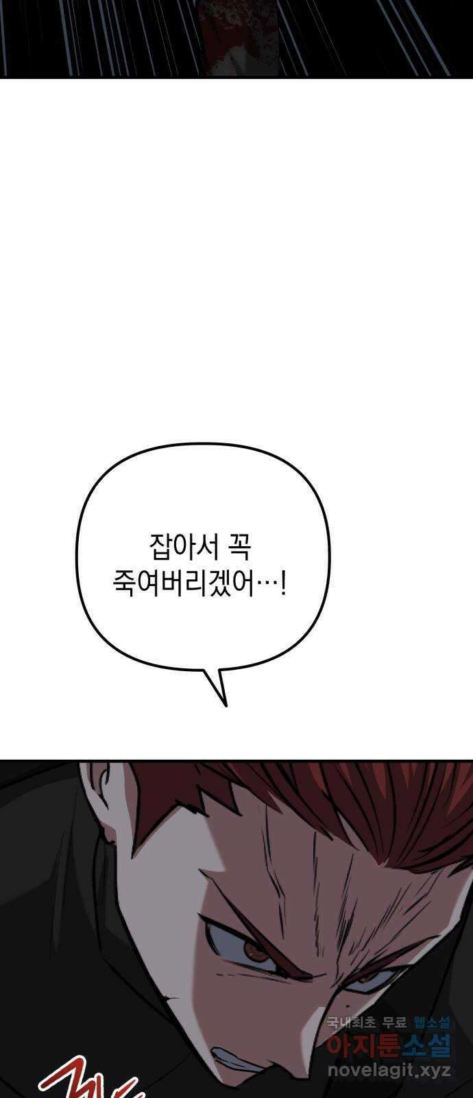 킬링킬러 69화 범인은 바로 너 62