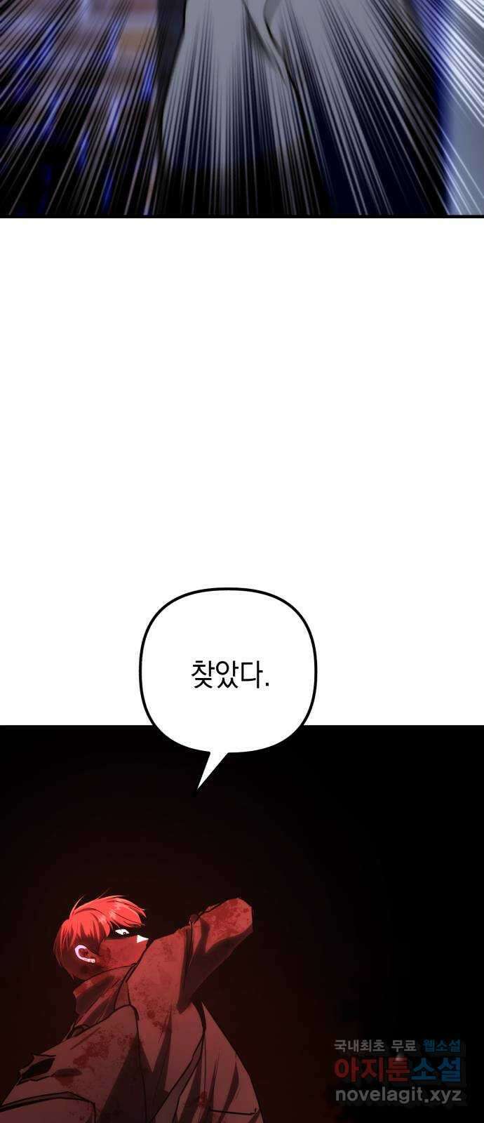 킬링킬러 69화 범인은 바로 너 65