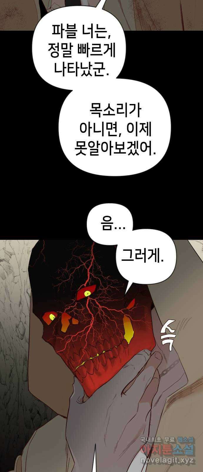 데빌샷 120화 귀향 (4) 6