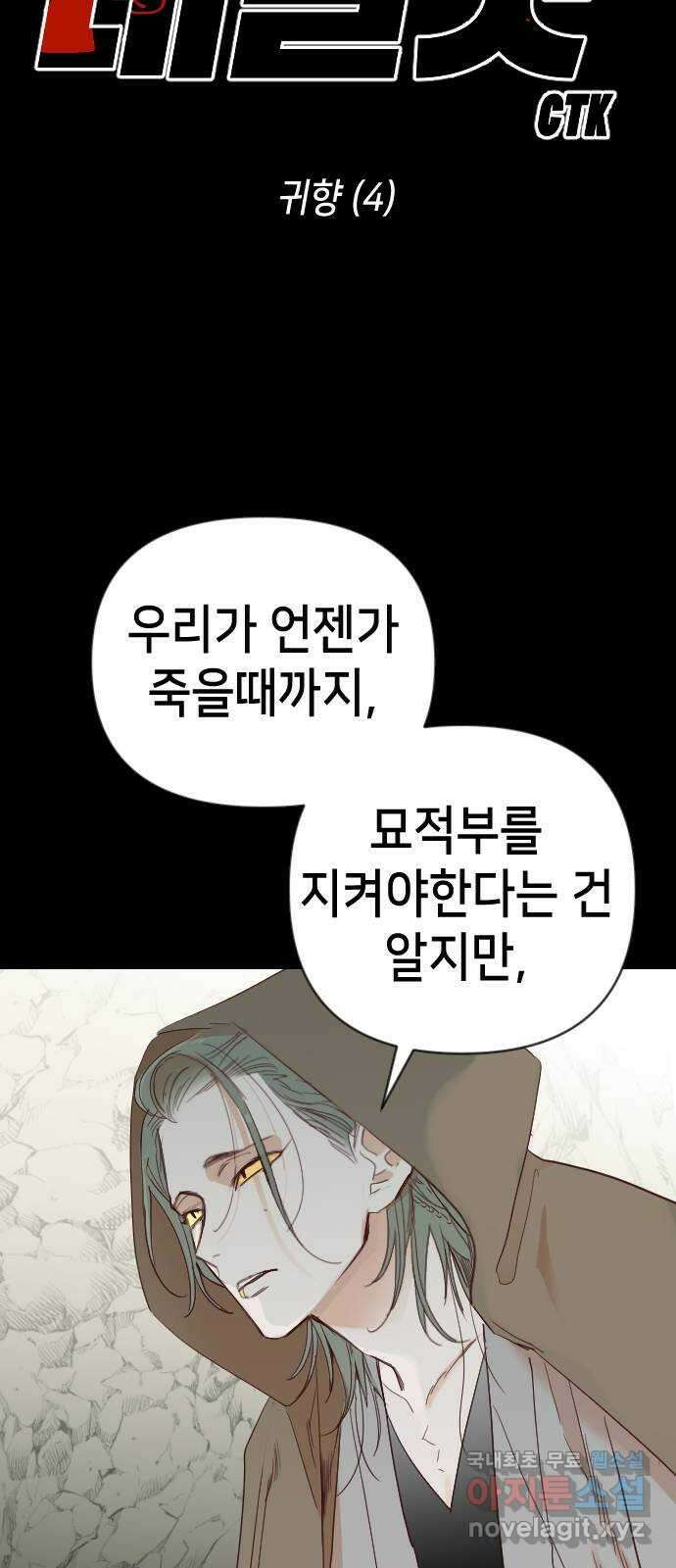 데빌샷 120화 귀향 (4) 13