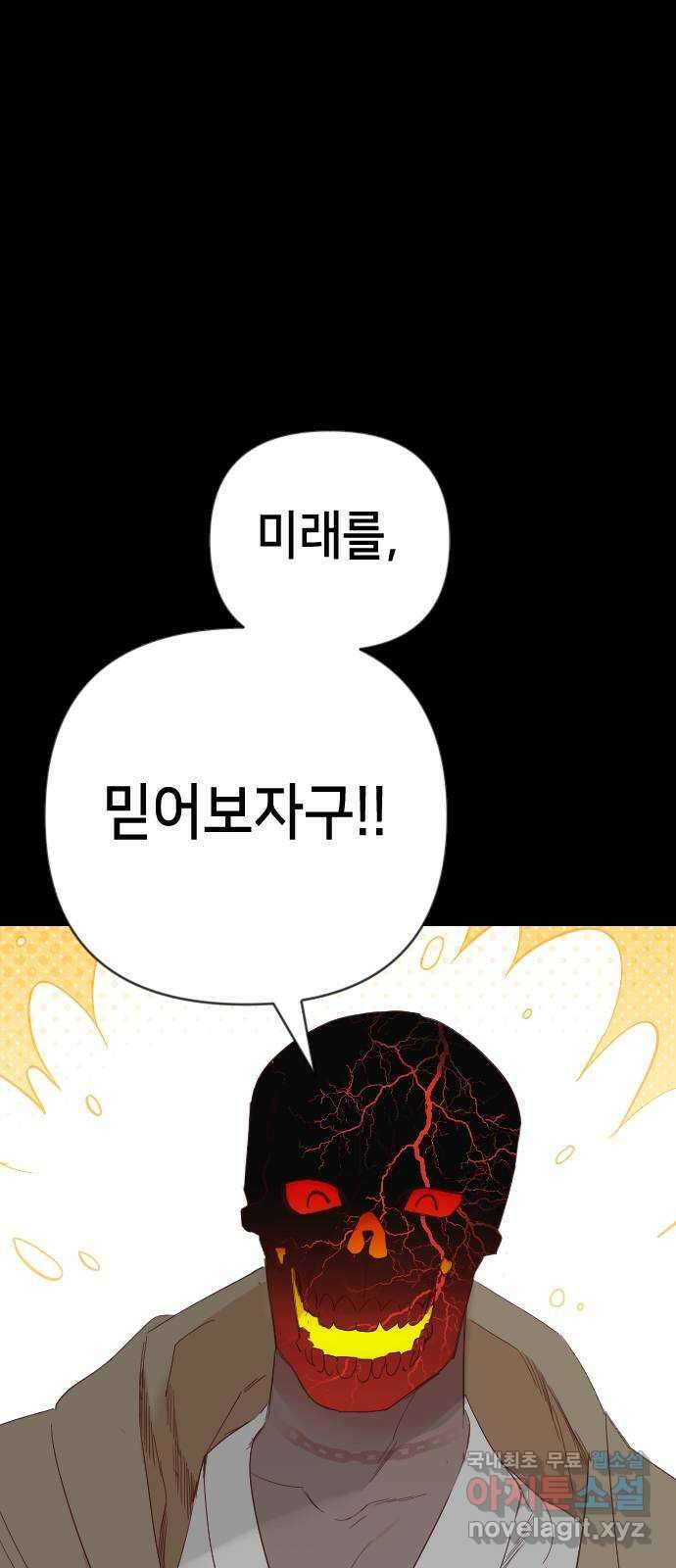 데빌샷 120화 귀향 (4) 28