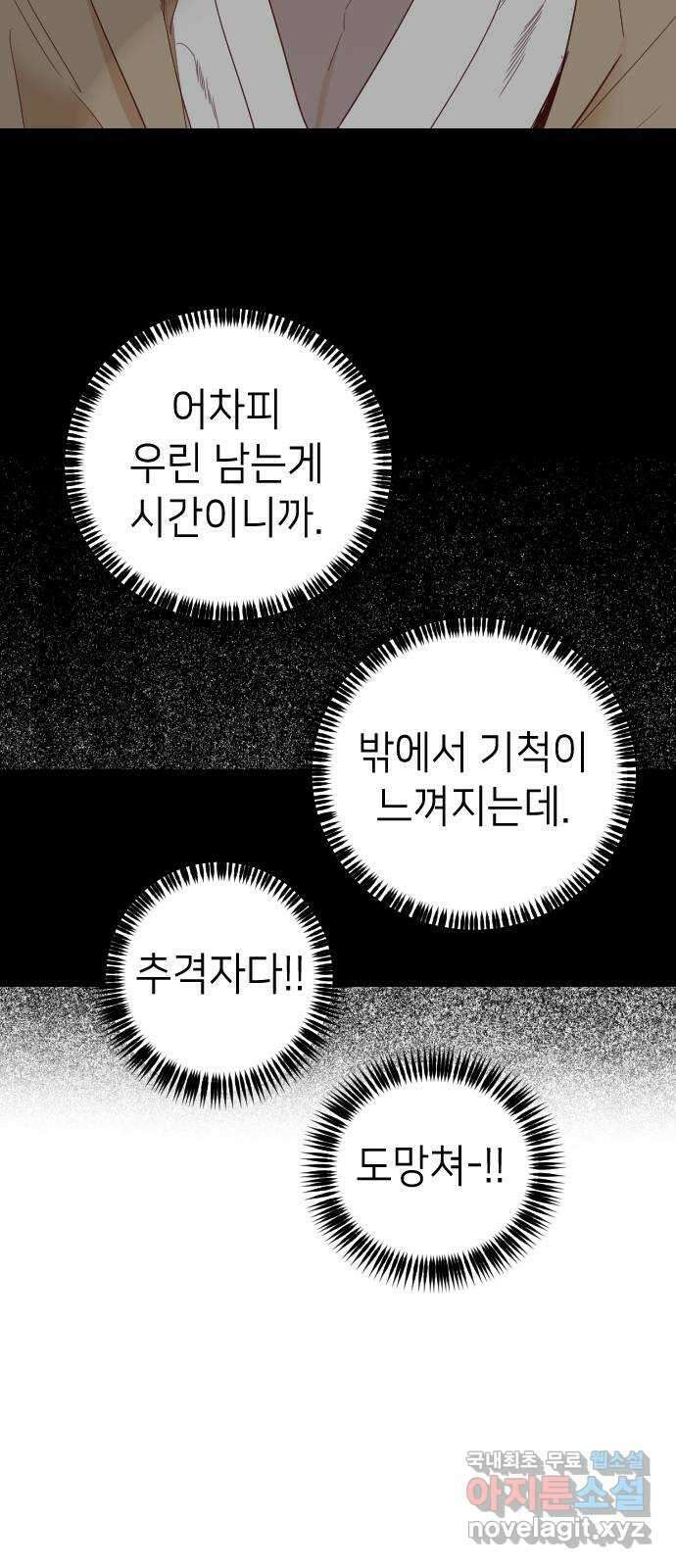 데빌샷 120화 귀향 (4) 29