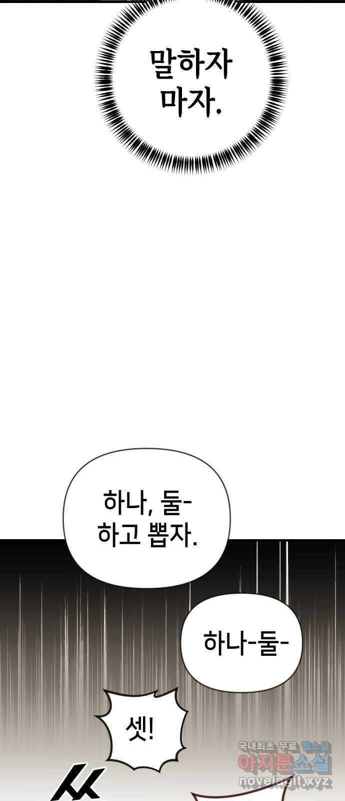 데빌샷 120화 귀향 (4) 49