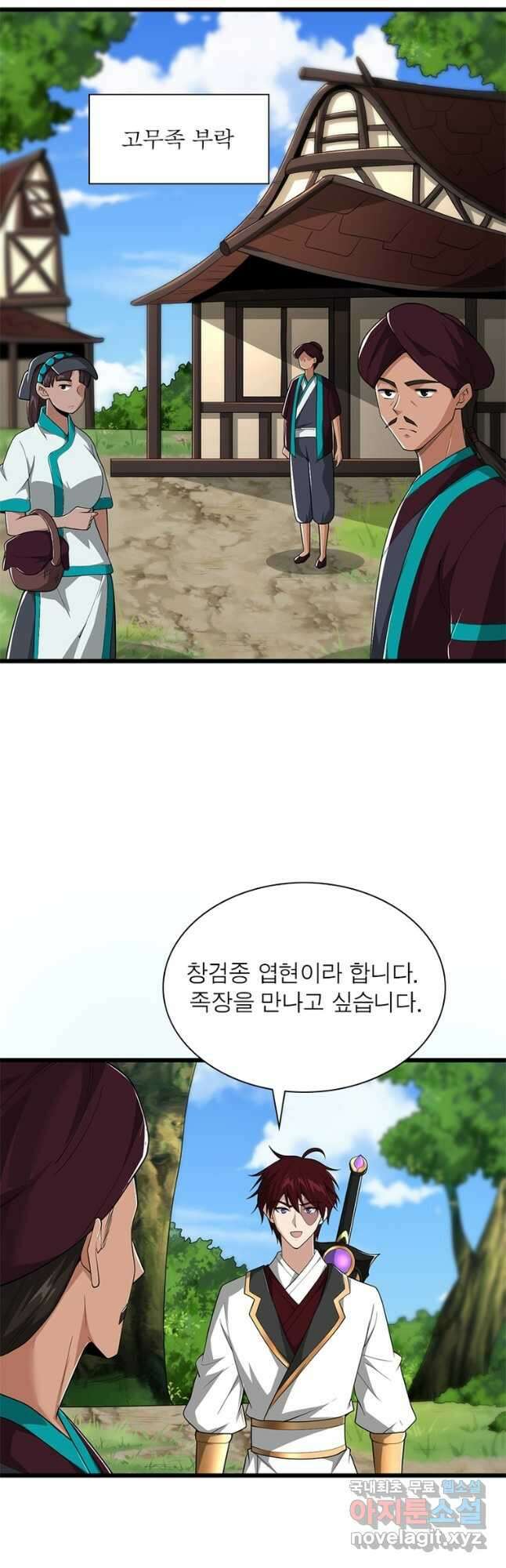 일검독존 160화 2
