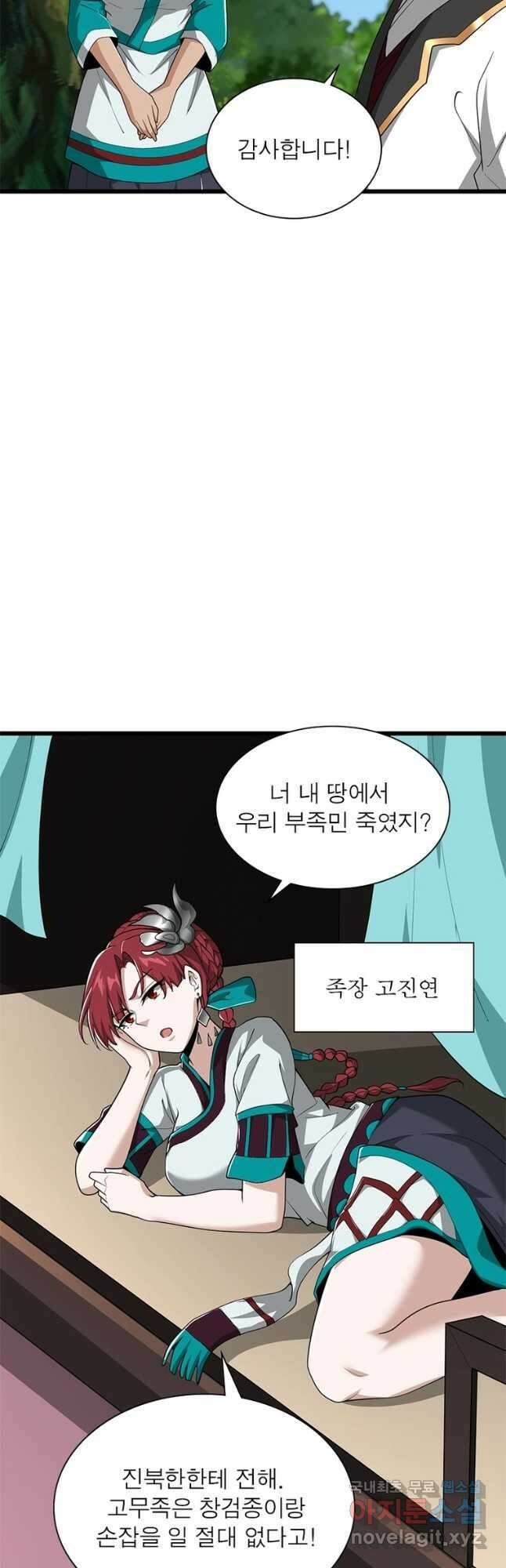 일검독존 160화 5
