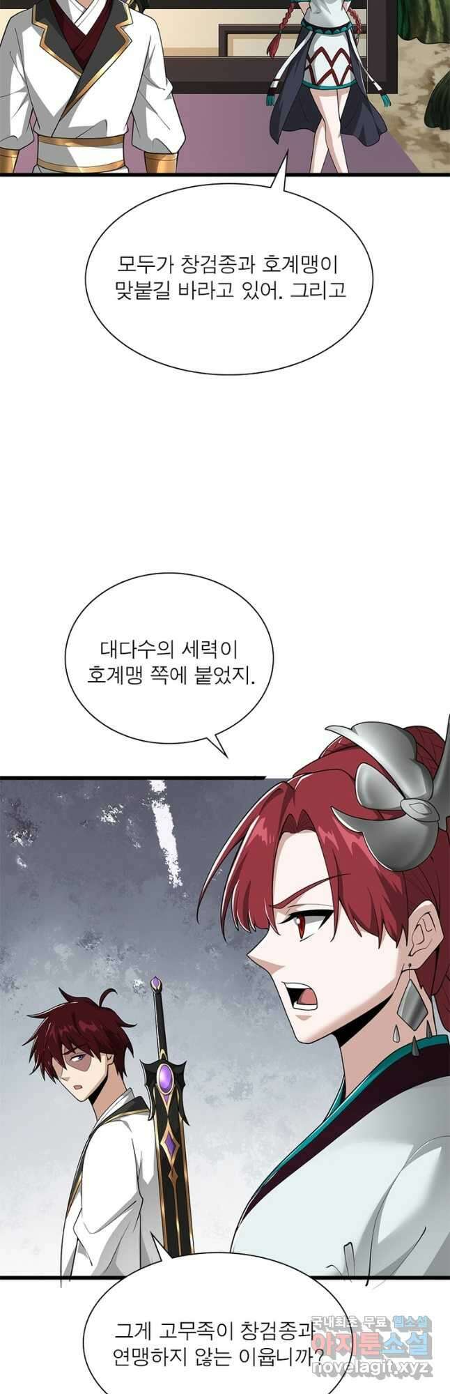 일검독존 160화 8